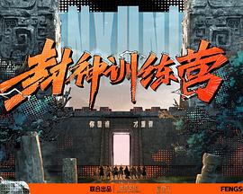 无敌当家